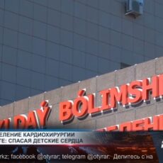 Новое отделение детской кардиохирургии открыли в Шымкенте Новое отделение детской кардиохирургии открыли в Шымкенте