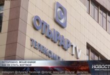 СМИ в руках мошенников Телекомпания OTYRAR никогда не просит своих зрителей переходить по каким-либо ссылкам и где-либо регистрироваться