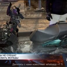 Незарегистрированные мопеды отправят на штрафстоянку Незарегистрированные мопеды отправят на штрафстоянку