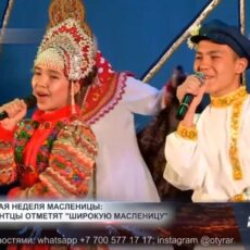 Масленичная неделя в Шымкенте