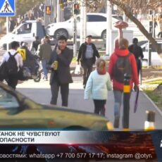 Чувствуете ли вы себя в безопасности? Все больше казахстанцев ощущают себя в безопасности