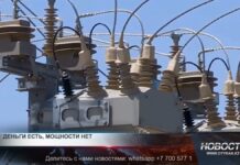 Потребители энергии платят за неэффективные электростанции Согласно данным KEGOC, 60% электростанций страны не обеспечивают заявленную мощность