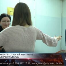 ЕНТ в Шымкенте: строгий контроль и рекордные результаты Пункты ЕНТ в Шымкенте работают с повышенными мерами безопасности
