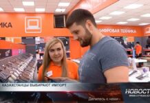 Казахстан не производит сложную бытовую технику Большая часть бытовой техники в Казахстане — привозная