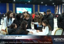 Более 2500 рабочих мест для соискателей Работа в Шымкенте на ярмарке вакансий