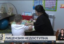 Частные центры для детей с особыми потребностями закрываются в Шымкенте