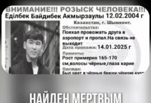 В Шымкенте завершились поиски 20-летнего парня В Шымкенте завершились поиски 20-летнего Едилбека Байдибека