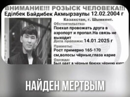 В Шымкенте завершились поиски 20-летнего Едилбека Байдибека