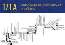 В Шымкенте обновлена схема автобусного маршрута №171 А В Шымкенте обновлена схема автобусного маршрута №171 А
