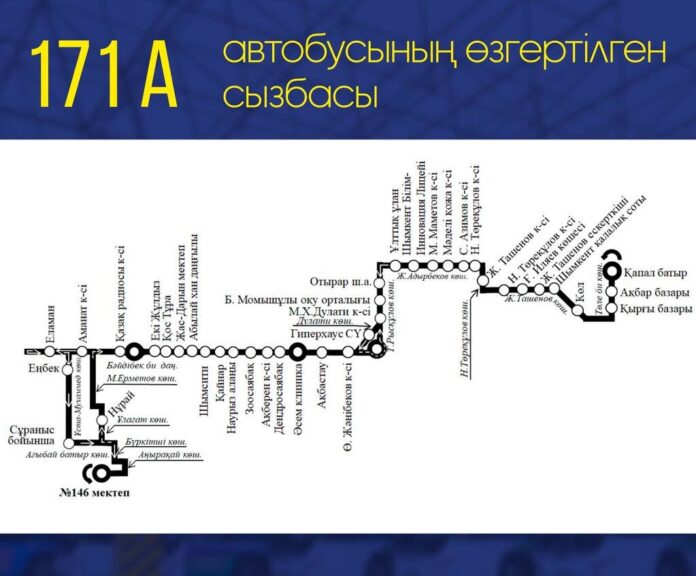 В Шымкенте обновлена схема автобусного маршрута №171 А