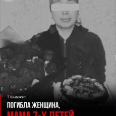 В Шымкенте мужчина жестоко убил свою 42-летнюю жену Жестокое убийство матери: дети стали свидетелями трагедии