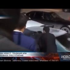 Кража невесты: традиция или уголовное преступление Кража невесты