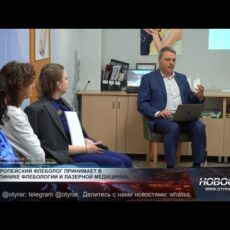 Ведущий флеболог из Риги ведет прием в Шымкенте Ведущий флеболог из Риги ведет прием в Шымкенте