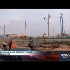 Аварийный мост отремонтируют в Шымкенте Аварийный мост отремонтируют в Шымкенте