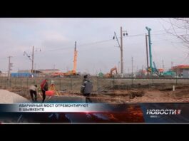 Аварийный мост отремонтируют в Шымкенте