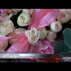 День святого Валентина: праздник любви или навязанный тренд?