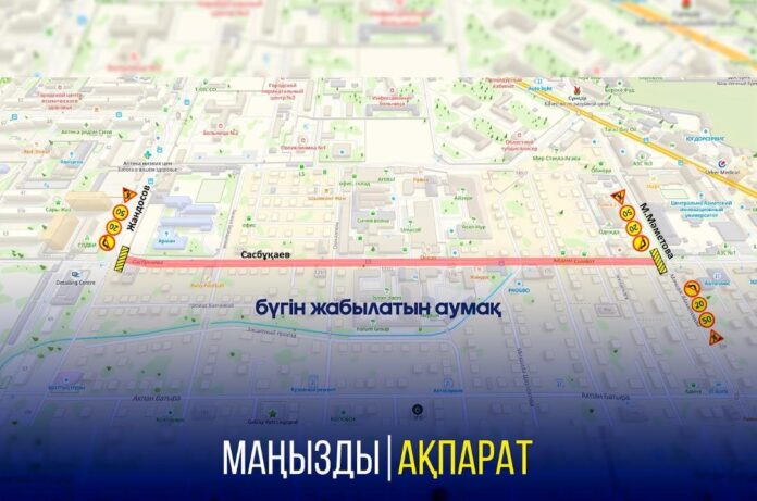 В Шымкенте временно закрыто движение по ул. Сасбукаева