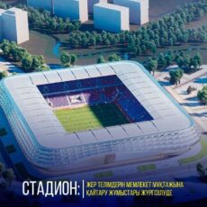 Новый стадион в Шымкенте станет ключевым объектом международного спорта В Шымкенте активно продолжается строительство современного стадиона на 35 000 мест.