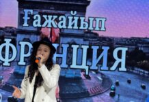 Прошедший февраль с французским акцентом