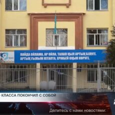 Полиция начала расследование смерти шымкентского школьника