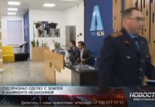 В Шымкенте предотвратили незаконную передачу земельного участка В Шымкенте предотвратили незаконную передачу земельного участка