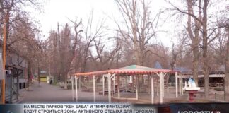 На месте парков «Кен баба» и «Мир фантазий» построят зоны отдыха На месте парка "Кен баба" построят зону отдыха для горожан