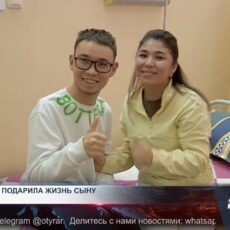 Вторая жизнь, подаренная материнской любовью Нуржамал Халикулова приняла решение стать донором почки для старшего сына Рауана