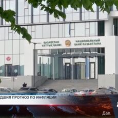 Нацбанк РК ухудшил прогноз по инфляции Нацбанк РК ухудшил прогноз по инфляции
