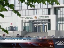 Нацбанк РК ухудшил прогноз по инфляции