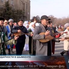 День благодарности в Шымкенте: караван добра и единство народа День благодарности в Шымкенте: караван добра и единство народа