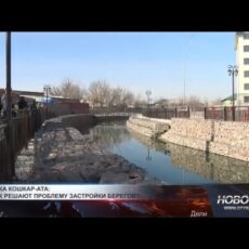 Все дома вокруг Кошкараты попали под жесткие требования Все дома вокруг реки Кошкарата попали под жесткие требования