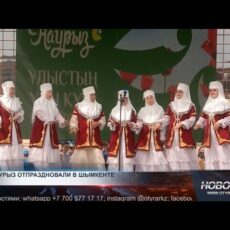Празднование Наурыза в Шымкенте в самом разгаре Празднование Наурыза в Шымкенте в самом разгаре