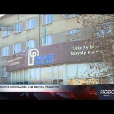 Педагог ответил за насилие в отношении студентов Заместитель директора Шымкентского колледжа «Парасат» Казыбек Ержанов призван виновным в избиении студентов