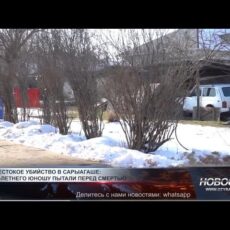 19-летнего парня жестоко пытали и убили в Сарыагашском районе 19-летнего парня жестоко пытали и убили в Сарыагашском районе