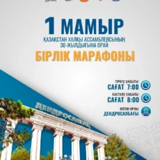 Афиша празднования Дня единства народа Казахстана в Шымкенте Афиша празднования Дня единства народа Казахстана в Шымкенте