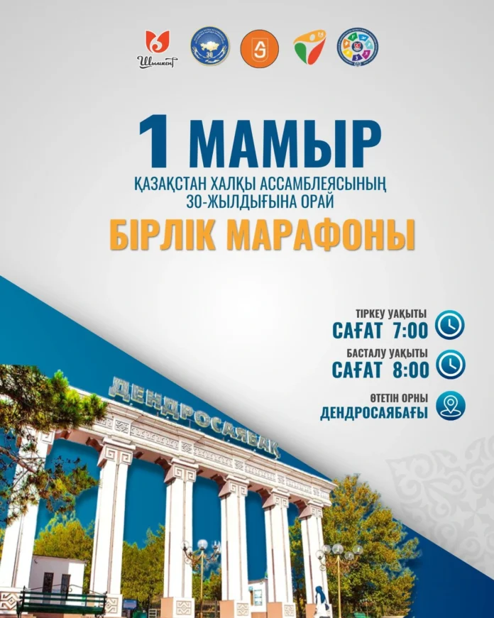 Афиша празднования Дня единства народа Казахстана в Шымкенте