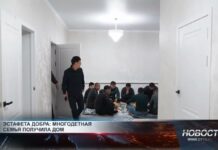 Эстафета добра: еще одна семья обрела собственное жилье Эстафета добра: еще одна семья обрела собственное жилье