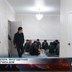 Эстафета добра: еще одна семья обрела собственное жилье Эстафета добра: еще одна семья обрела собственное жилье