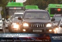 Шымкентцы стали чаще ездить «зайцами» в автобусах Шымкентцы стали чаще ездить "зайцами" в автобусах