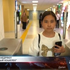 В школах Шымкента внедряется проект «Социальный кошелек» В школах Шымкента внедряется проект "Социальный кошелек"