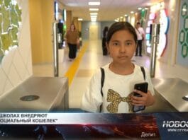 В школах Шымкента внедряется проект "Социальный кошелек"