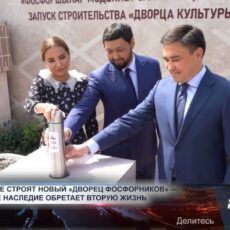 В Шымкенте строят новый «Дворец фосфорников» В Шымкенте строят новый «Дворец фосфорников»