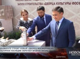 В Шымкенте строят новый «Дворец фосфорников»