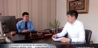 Должник по алиментам лишился жилья в Шымкенте Должник по алиментам лишился жилья в Шымкенте