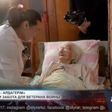 «Ардағым — ардагерім»: внимание и забота для ветерана войны Медицинский уход за ветераном ВОВ Ниной Мосуновой