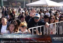 Шымкент подал заявку в Книгу рекордов Гиннеса с гигантской самсой Шымкент подал заявку в Книгу рекордов Гиннеса с гигантской самсой