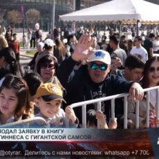 Шымкент подал заявку в Книгу рекордов Гиннеса с гигантской самсой Шымкент подал заявку в Книгу рекордов Гиннеса с гигантской самсой