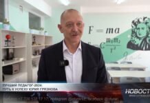 Лучший педагог-2024: путь к успеху Юрия Грязнова Учитель физики Юрий Грязнов