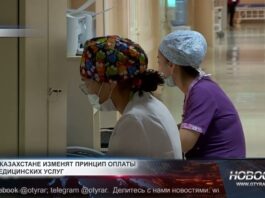 В Казахстане заработает единая система оплаты медицинской помощи