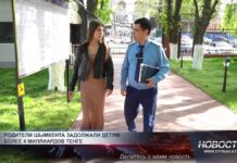 Родители Шымкента задолжали детям более 4 миллиардов тенге Родители Шымкента задолжали детям более 4 миллиардов тенге